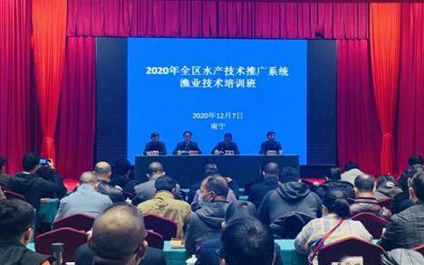 廣西成功舉辦2020年全區水產技術推廣系統漁業技術培訓班